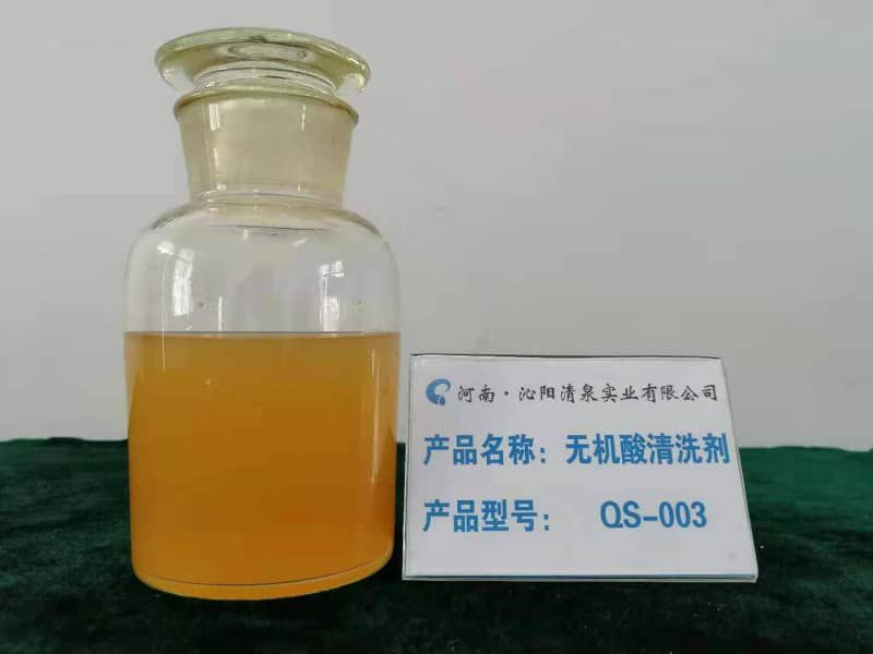 無機酸清洗劑  QS-003