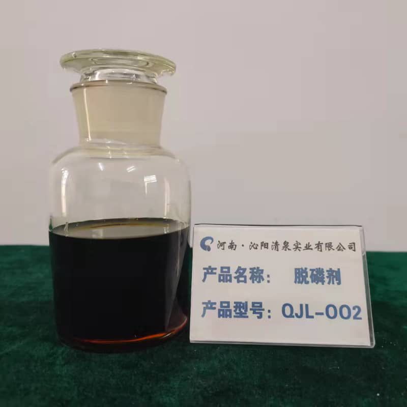 脫磷劑系列    QJL-002